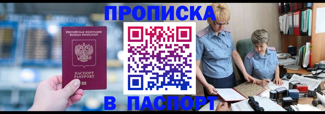 временная регистрация в квартире в Славгороде