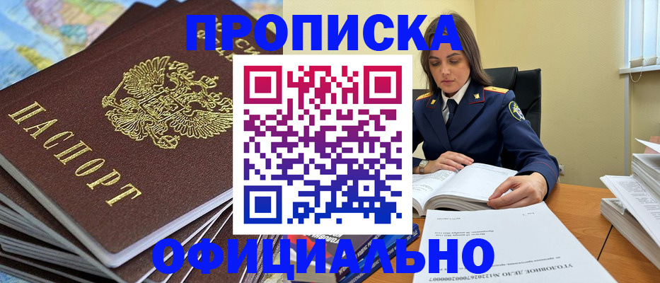 прописка для школы в Славгороде