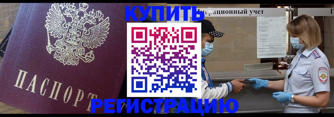 прописка штамп в Славгороде