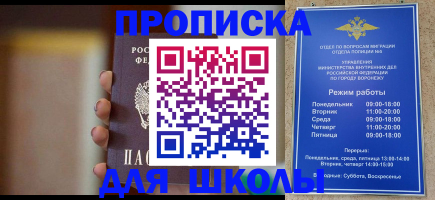прописка ребенка в Славгороде
