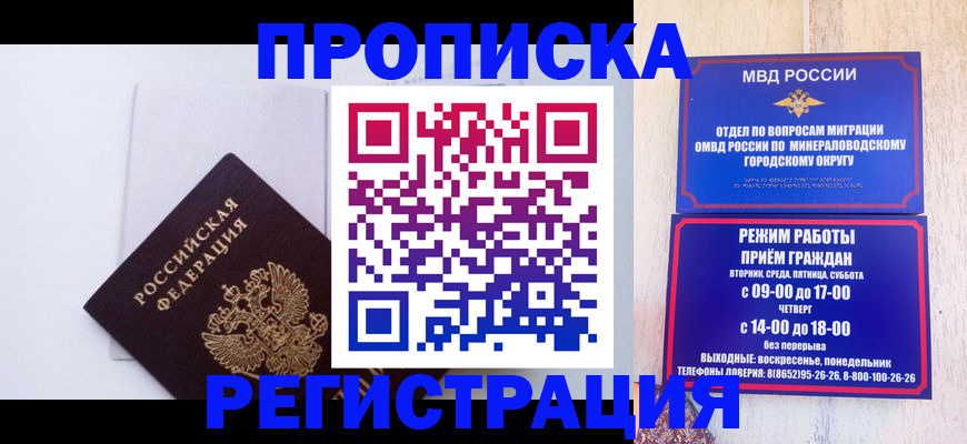 миграционный учет в Славгороде