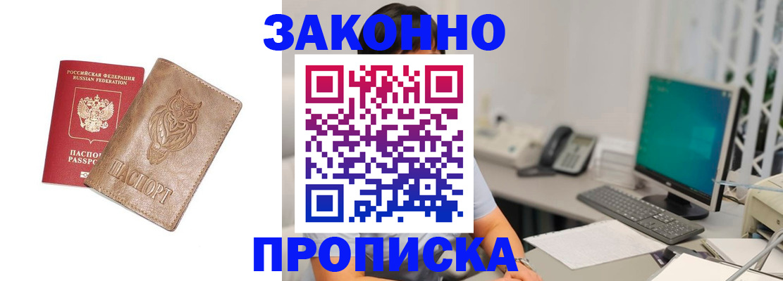 прописка в квартире в Славгороде