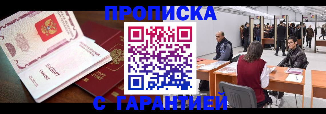 прописка для работы в Славгороде
