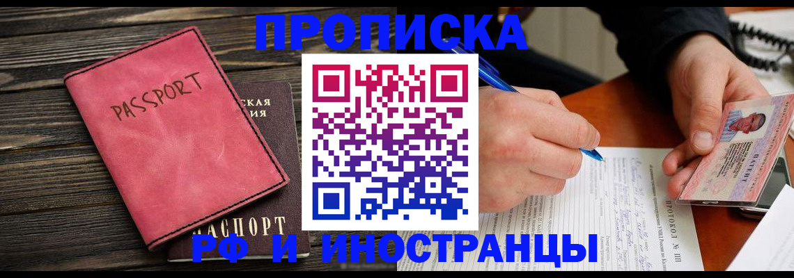 прописка для кредита в Славгороде