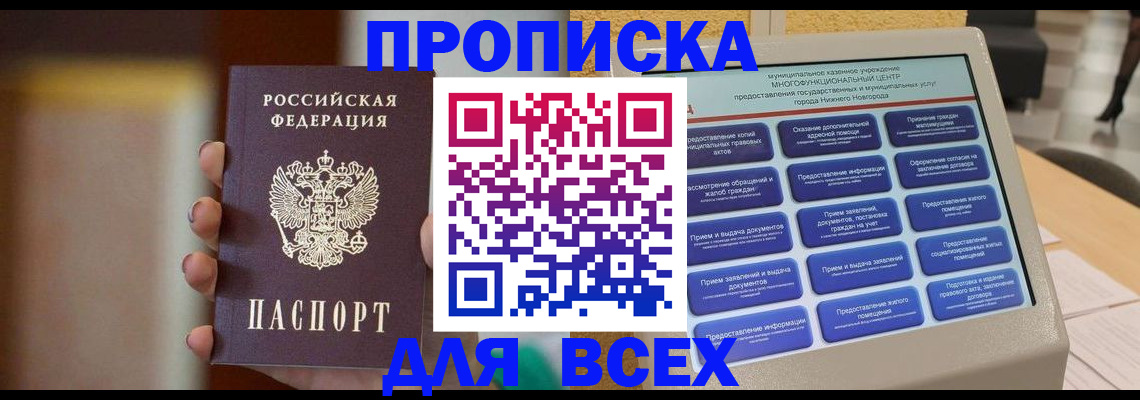 временная регистрация купить в Славгороде